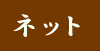 �l�b�g